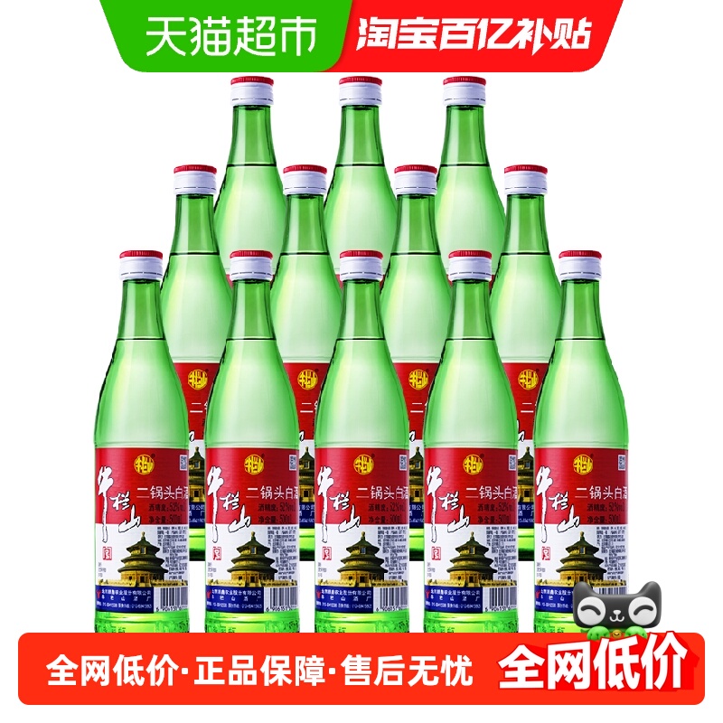 牛栏山二锅头白酒绿牛二52度清香型日常口粮酒500ml*12瓶整箱