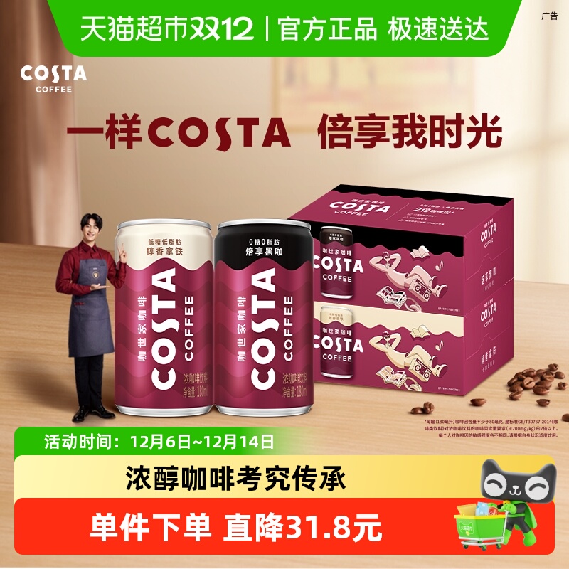 costa咖世家咖啡饮料整箱饮料