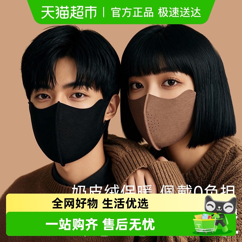 wecan/维康奶皮绒防风防寒口罩