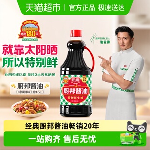 2特级生抽黄豆酿造美味鲜酱油炒菜蒸鱼调味品调料 厨邦酱油1.5kg