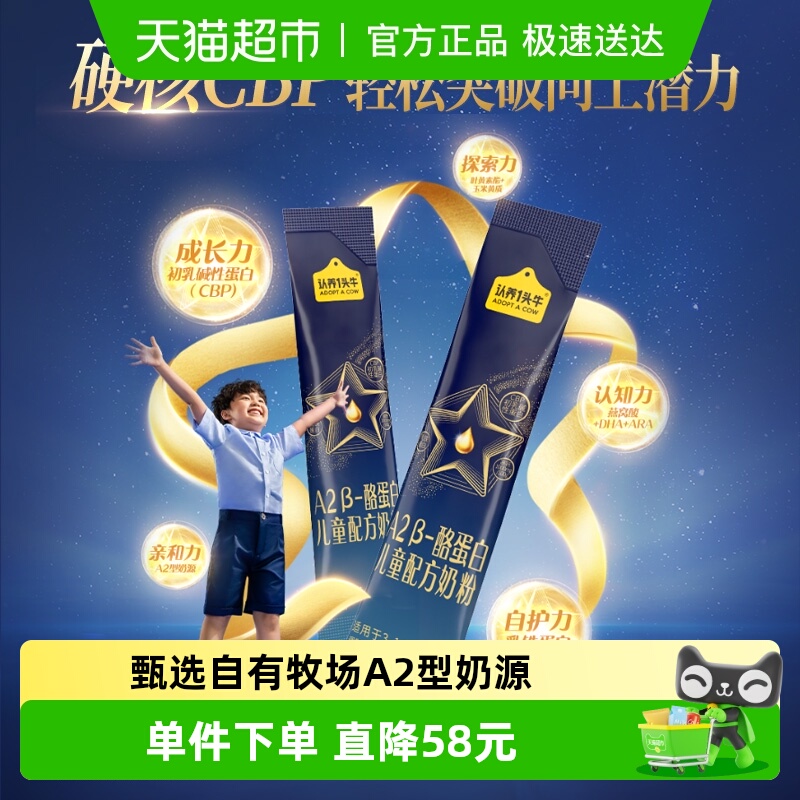 认养一头牛A2β-酪蛋白儿童成长配方奶粉25g*3条