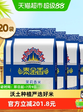 泰金香茉莉香米5kg*20袋超值囤货装大米非东北大米200斤