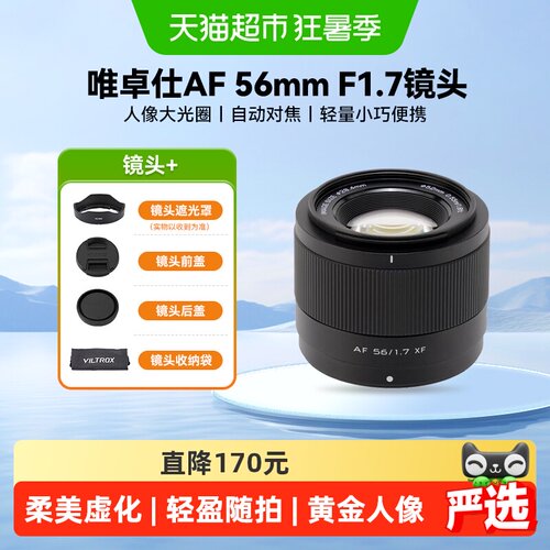 唯卓仕56mmF1.7轻量化人像镜头