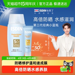 isdin怡思丁防晒霜三代小蓝瓶水乳高倍水感女隔离紫外线薄透轻肤