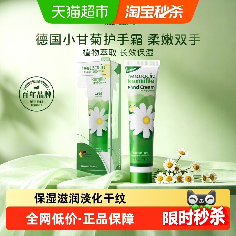好本清德国小甘菊经典手霜75ml*1支手膜保湿滋润秋冬护手防干裂