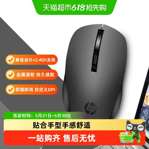 HP惠普2.4G无线静音人体工学鼠标