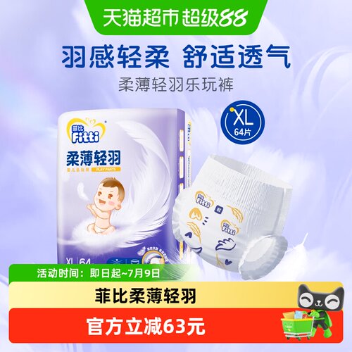 菲比柔薄轻羽纸尿裤拉拉裤M-3XL