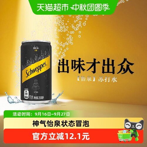 可口可乐怡泉迷你罐无糖苏打水