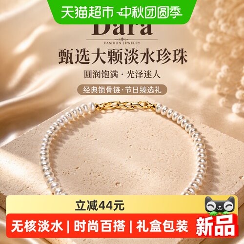 Dara戴拉锁骨珍珠项链送长辈