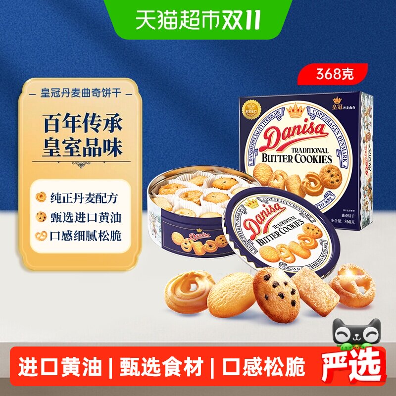 Danisa皇冠丹麦曲奇进口零食曲奇饼干早餐饼干儿童零食下午茶野餐