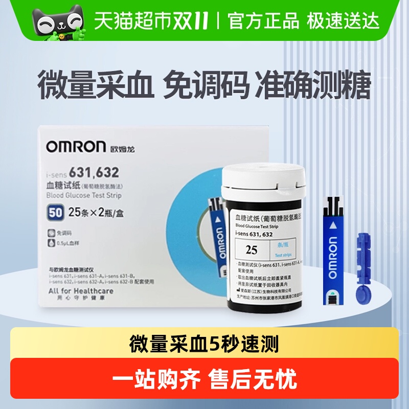 欧姆龙精准度高血糖仪试纸