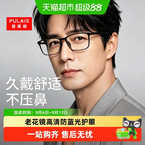 Pulais/普莱斯老花镜高清防蓝光