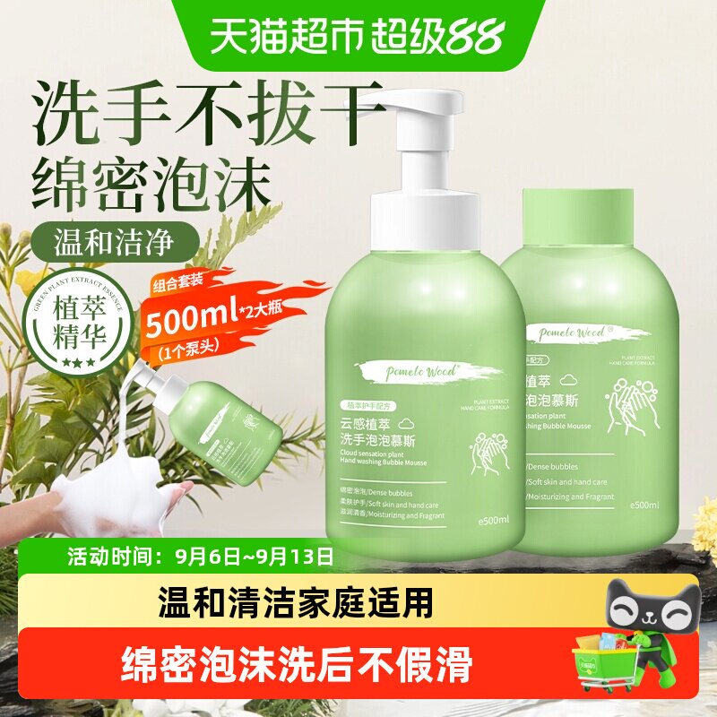 柚慕植物精华香氛泡泡洗手慕斯图片