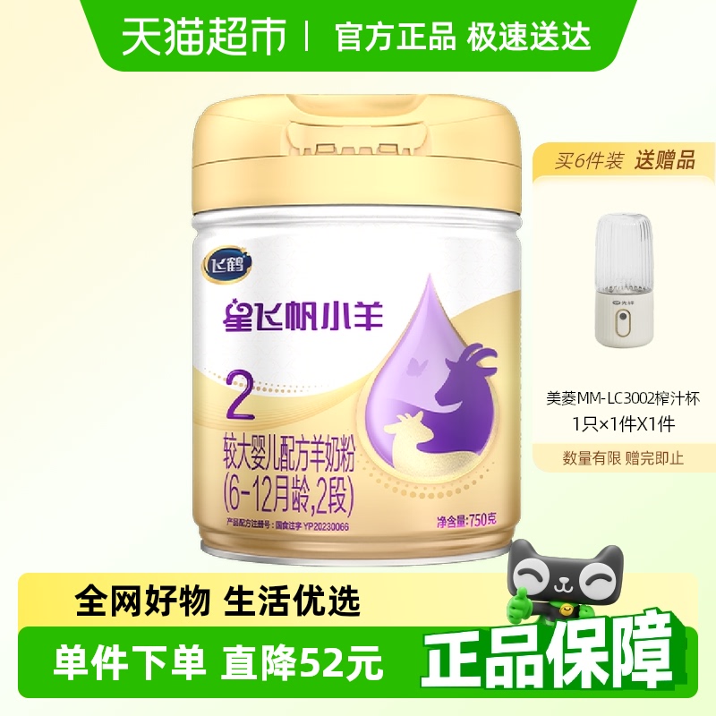 飞鹤星飞帆小羊750g×1罐羊奶粉