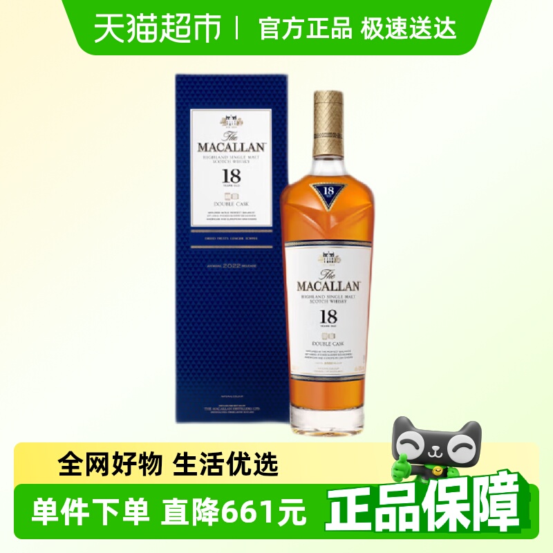 麦卡伦18年蓝钻威士忌700ml×1瓶