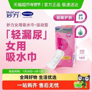 妙力安加适德国进口吸水巾成人漏尿专用卫生巾孕妇安心巾220mm