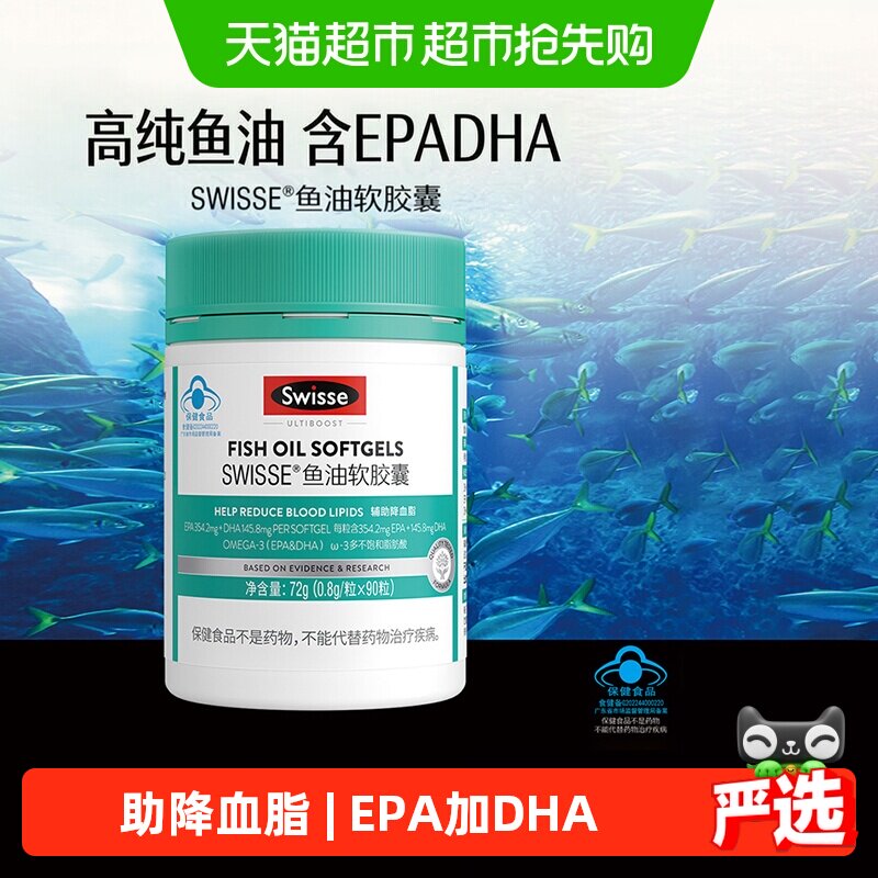 Swisse斯维诗高浓度EPA+DHA鱼油软胶囊辅助降血脂蓝帽认证中老年