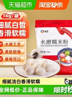 新良面粉水磨糯米粉烘焙原料汤圆元宵粉雪媚娘冰皮月饼糍粑原料