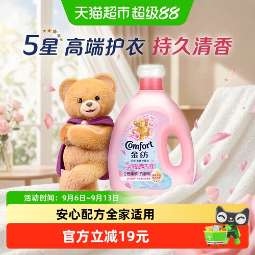 金纺玉龙雪山玫瑰香护理剂柔软