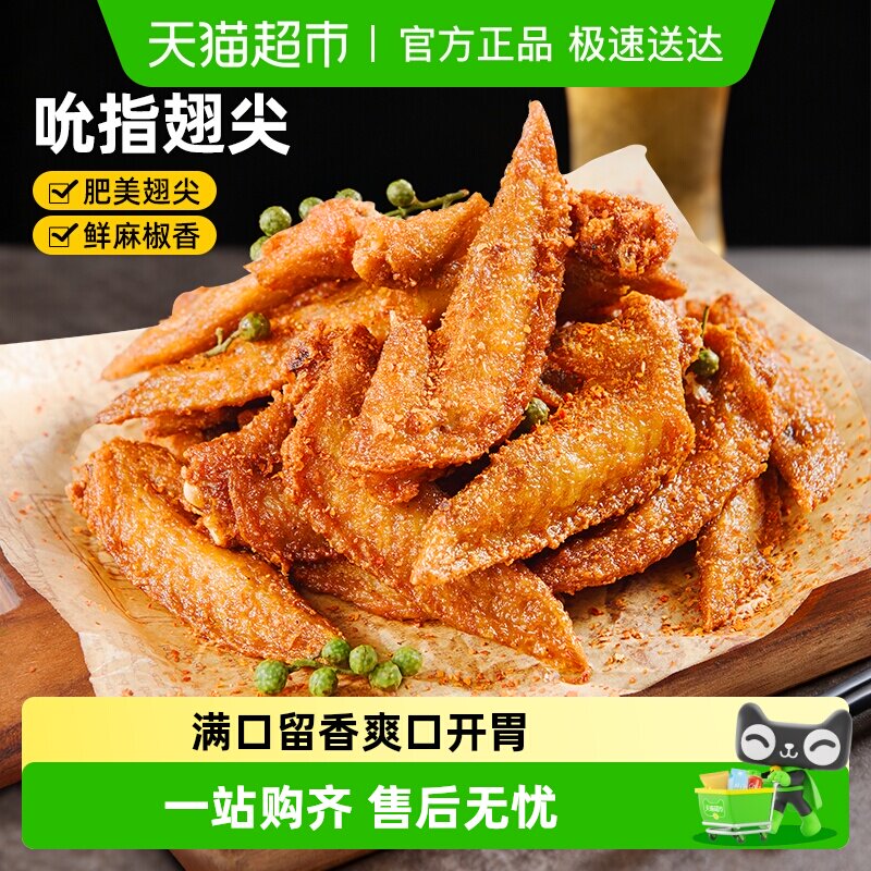 食者道山东藤椒翅尖麻香辣鸡翅尖腌制半成品冷冻油炸零食小吃食材