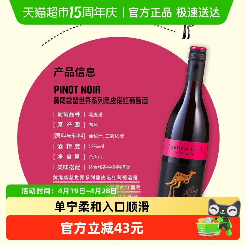 【进口】黄尾袋鼠世界系列黑皮诺红葡萄酒750ml*1瓶