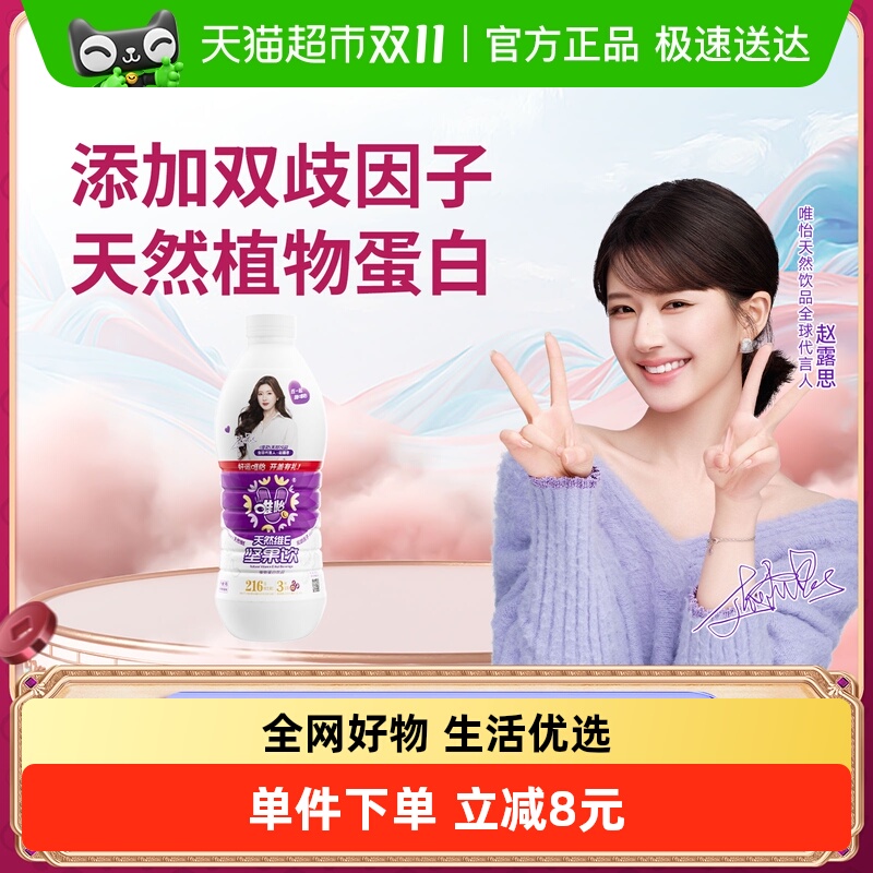 唯怡紫标坚果饮960ml×1瓶