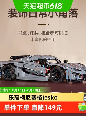 乐高柯尼塞格Jesko灰色超级跑车42173拼搭积木玩具礼物