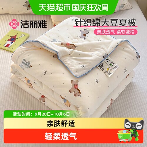 grace洁丽雅亲肤夏被可机洗