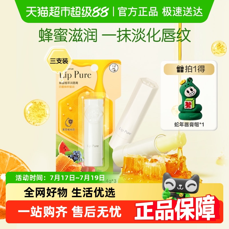 包邮润唇膏套装曼秀雷敦