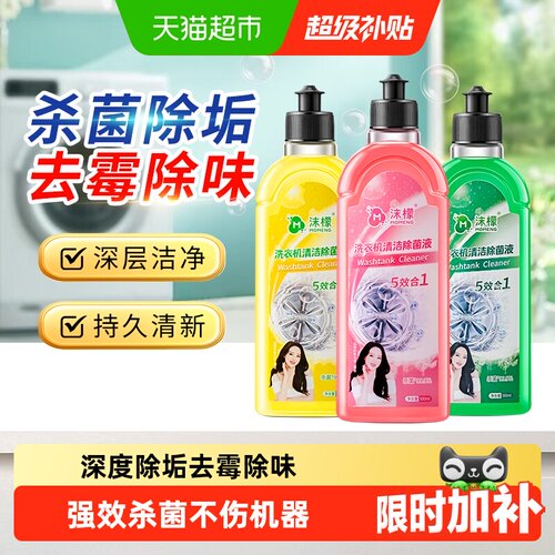 沫檬免拆免泡洗衣机杀菌清洗剂