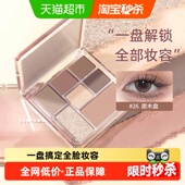 详情更优惠橘朵玩趣七巧板眼影盘大地色高光修容一盘搞定全妆日常