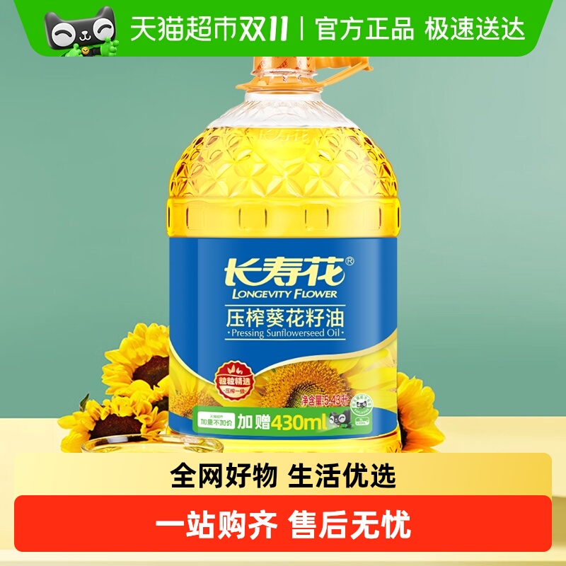 长寿花物理压榨葵花籽油桶装纯正食用油营养植物油家用