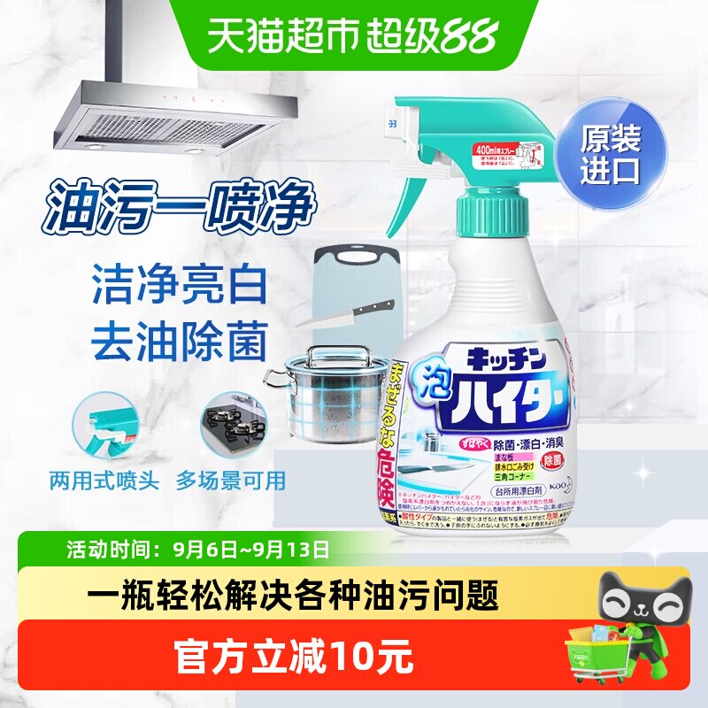 花王日本进口泡沫丰富厨房清洁剂										