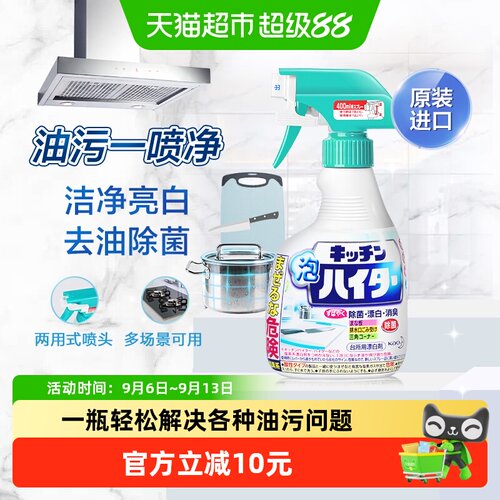 花王日本进口泡沫丰富厨房清洁剂