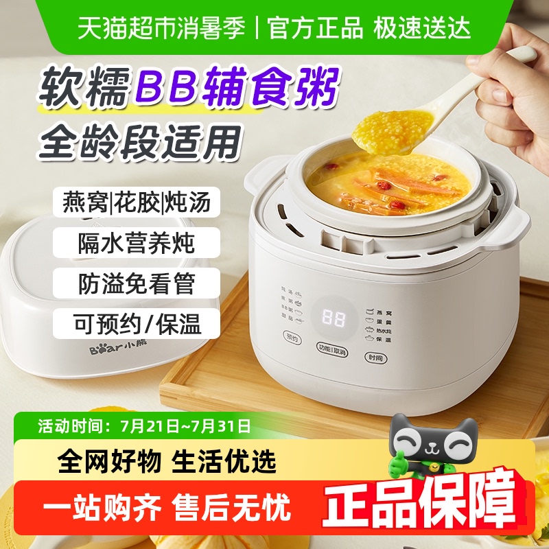 小熊电炖锅家用煲汤锅隔水炖燕窝婴儿辅食电炖盅煮粥小炖锅烹饪机