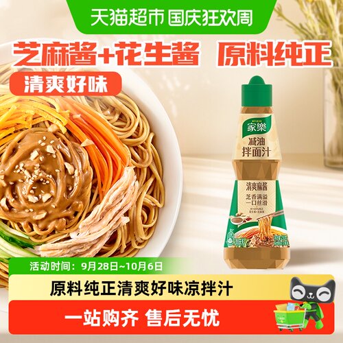 家乐减油百搭凉拌汁一口丝滑