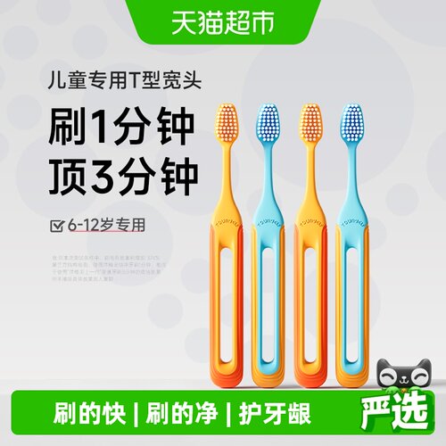 洋精灵6到12岁T型宽头护齿牙刷