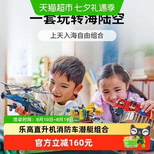 乐高直升机消防车潜艇积木玩具