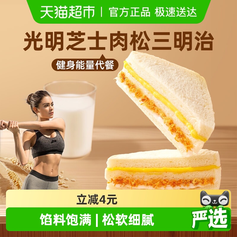 光明营养健康儿童早餐三明治