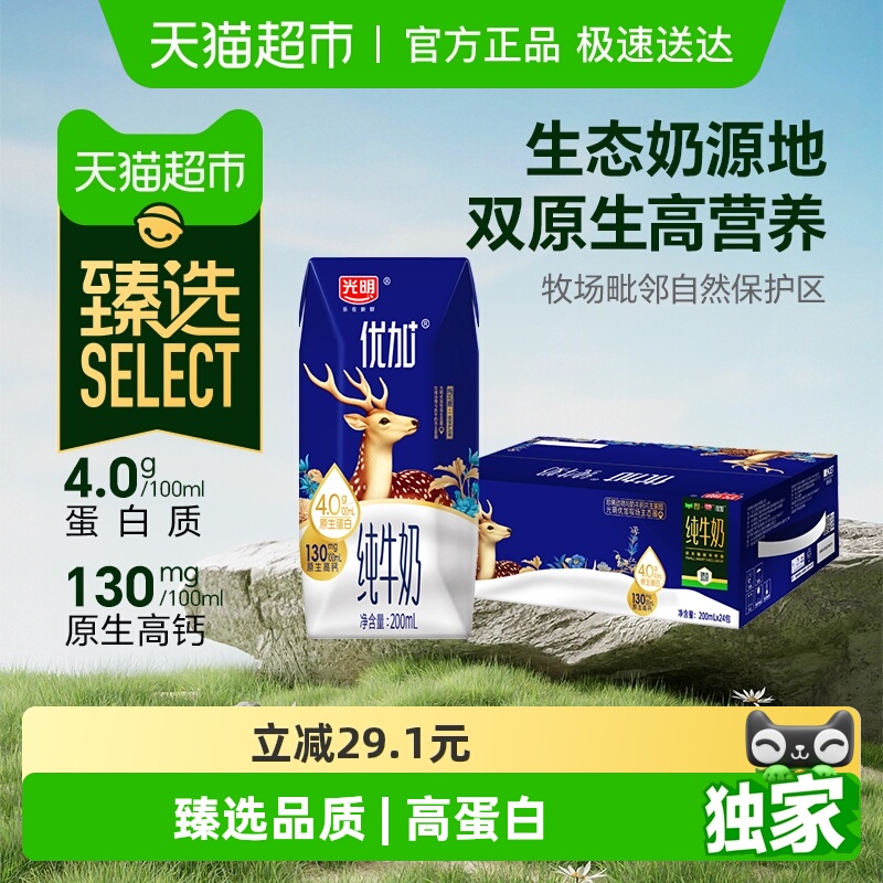 臻选光明优加4.0纯牛奶