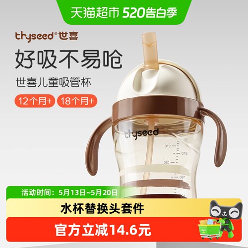 世喜儿童吸管杯防呛安全材质