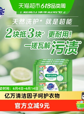 超能透明皂柠檬草香260g*6块不伤衣物不伤手绿色健康宝宝衣物适用