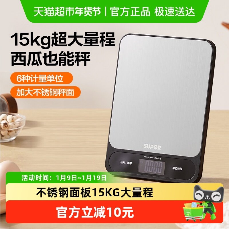 包邮苏泊尔电子秤专用长续航厨房秤烘焙称克重精准显示重量防水