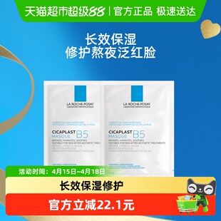理肤泉B5多效保湿修复面膜舒缓敏感痘痘肌面膜2片装