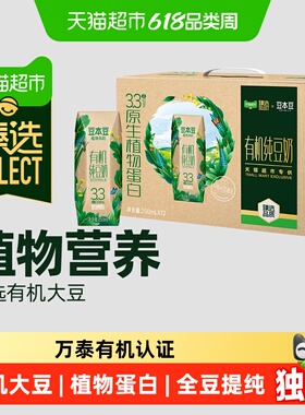 猫超臻选豆本豆有机纯豆奶250ml*12盒3.3g原生植物蛋白礼盒无蔗糖