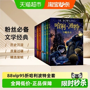 哈利波特书全套 全集25周年纪念版 中英对照典藏纪念版 礼盒 中文版