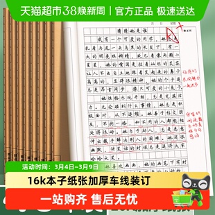 16k作文本初中生专用牛皮纸作业本子小学生三年级作文薄400格300