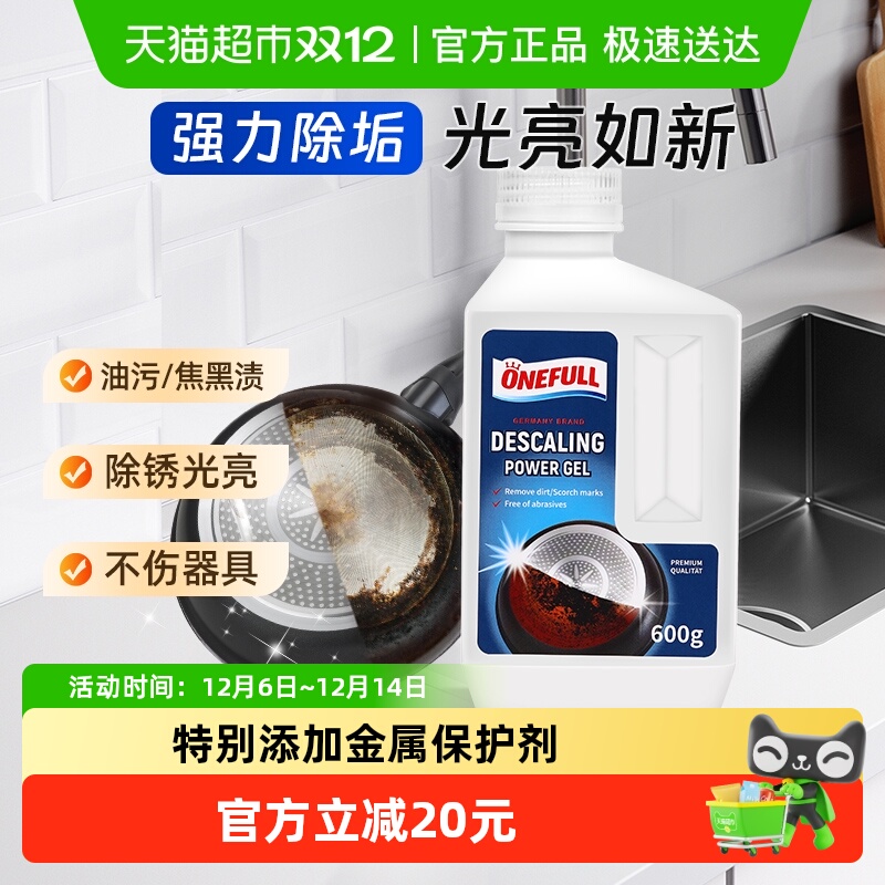 ONEFULL锅底黑垢清洁剂600g