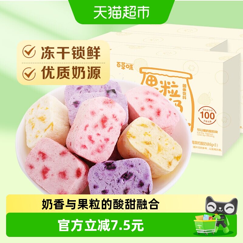 百草味酸奶果粒块54g*3草莓干水果干办公室小包装冻干休闲零食