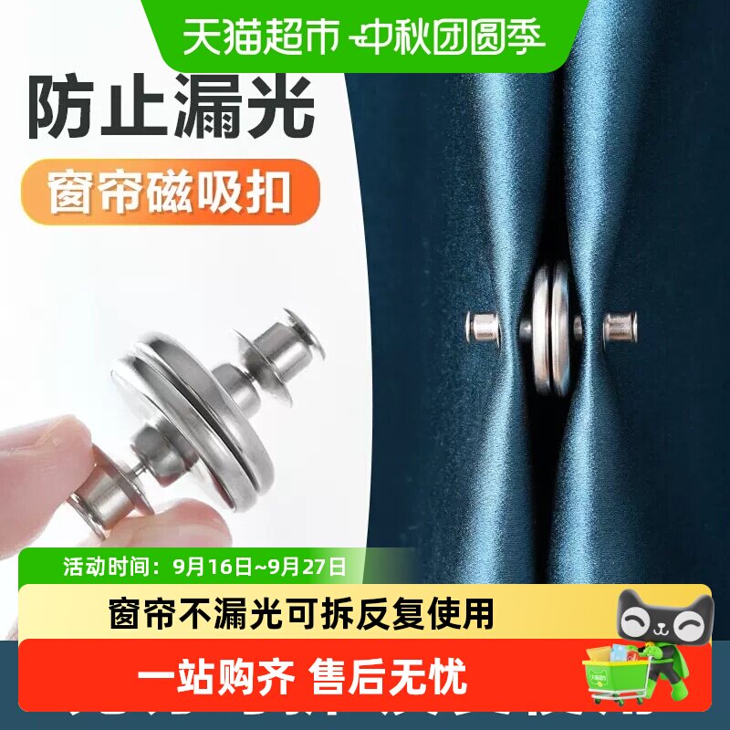 乐缔防漏光母扣强力固定窗帘配件图片